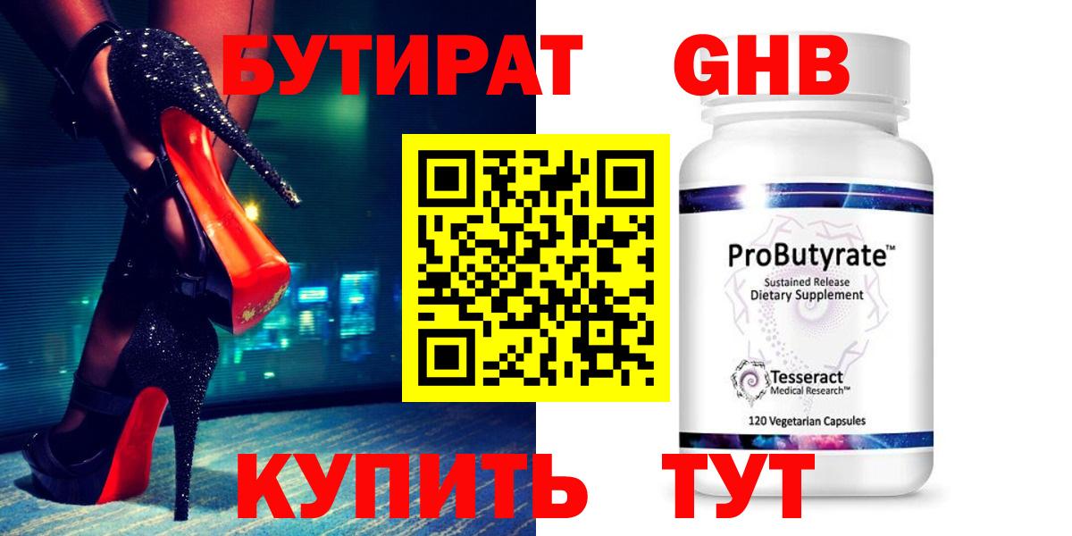 Бутират бутик  Бутират  Чайковский  Вход с VPN 