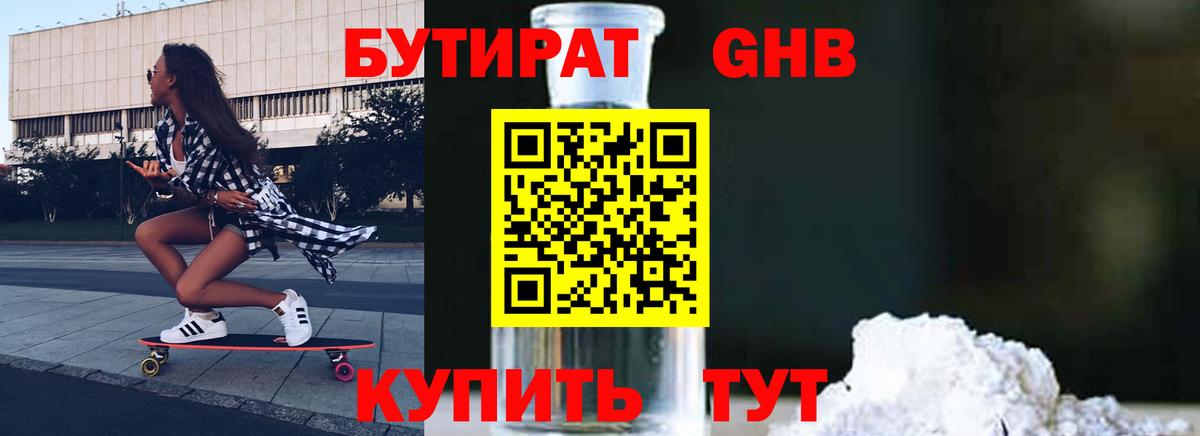 Бутират Butirat Чайковский