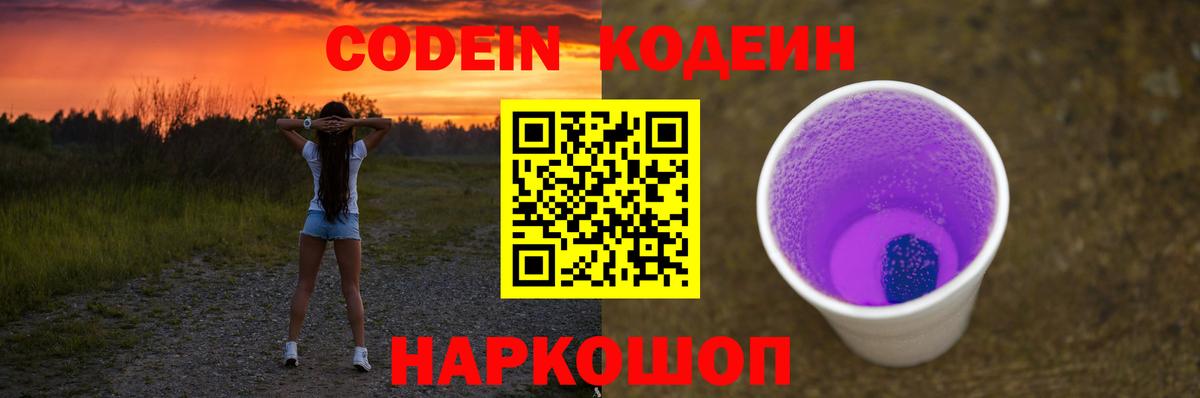 Codein Purple Drank Чайковский