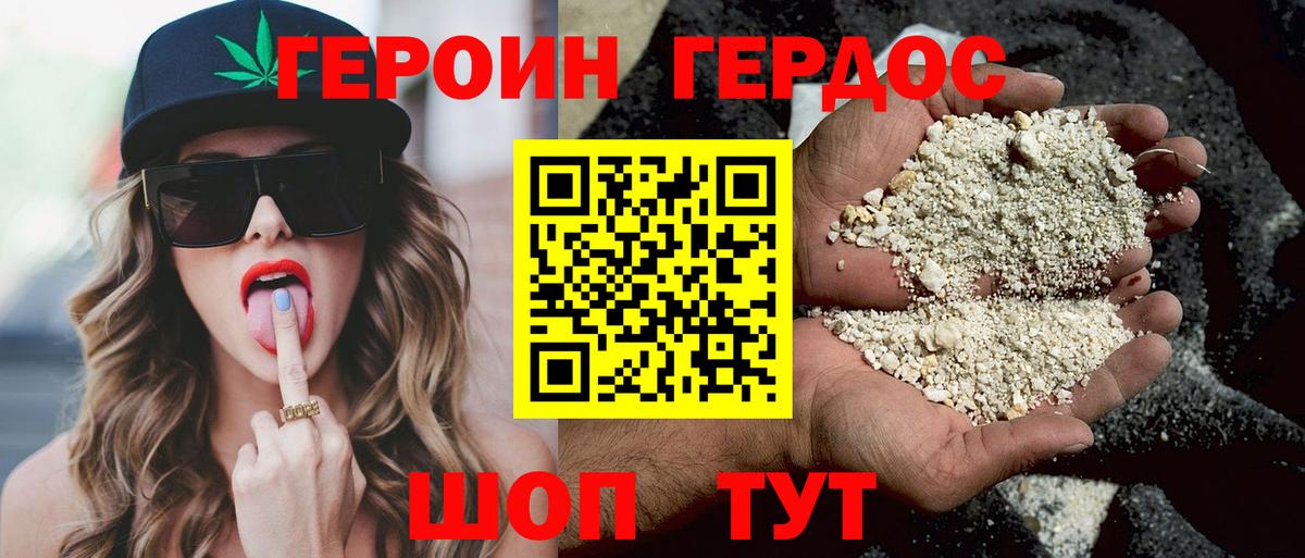 ГЕРОИН  Героин хмурый  Вход с VPN  Чайковский 