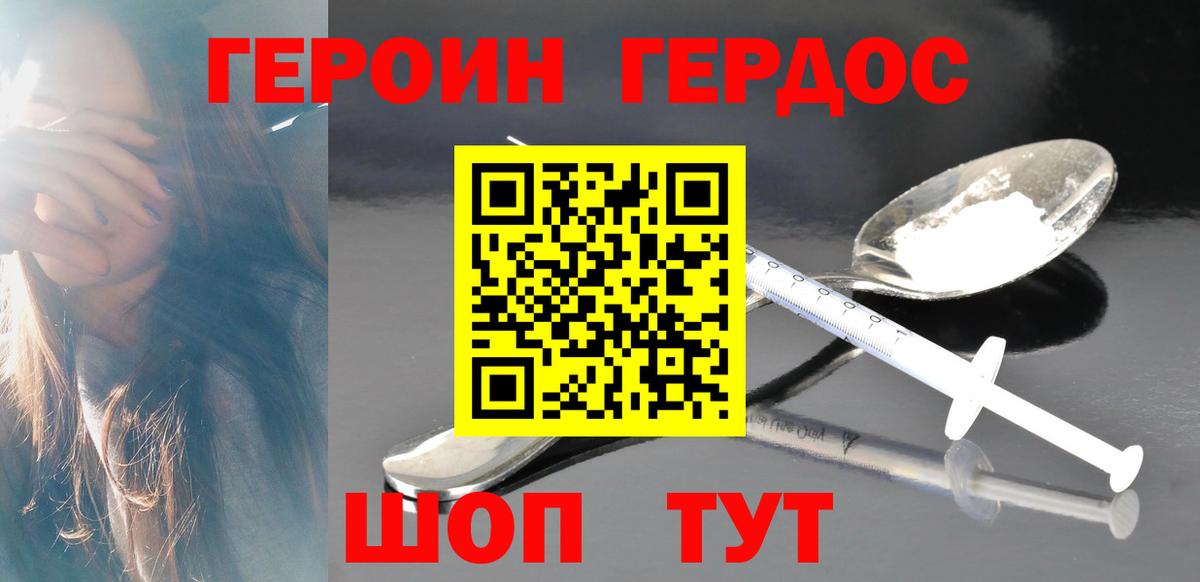 ГЕРОИН хмурый Чайковский