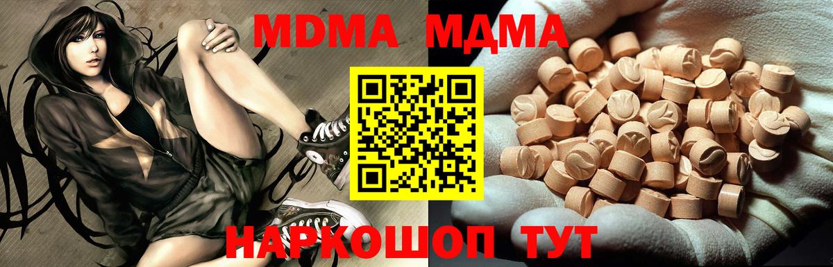 MDMA молли  Вход с VPN  Чайковский 