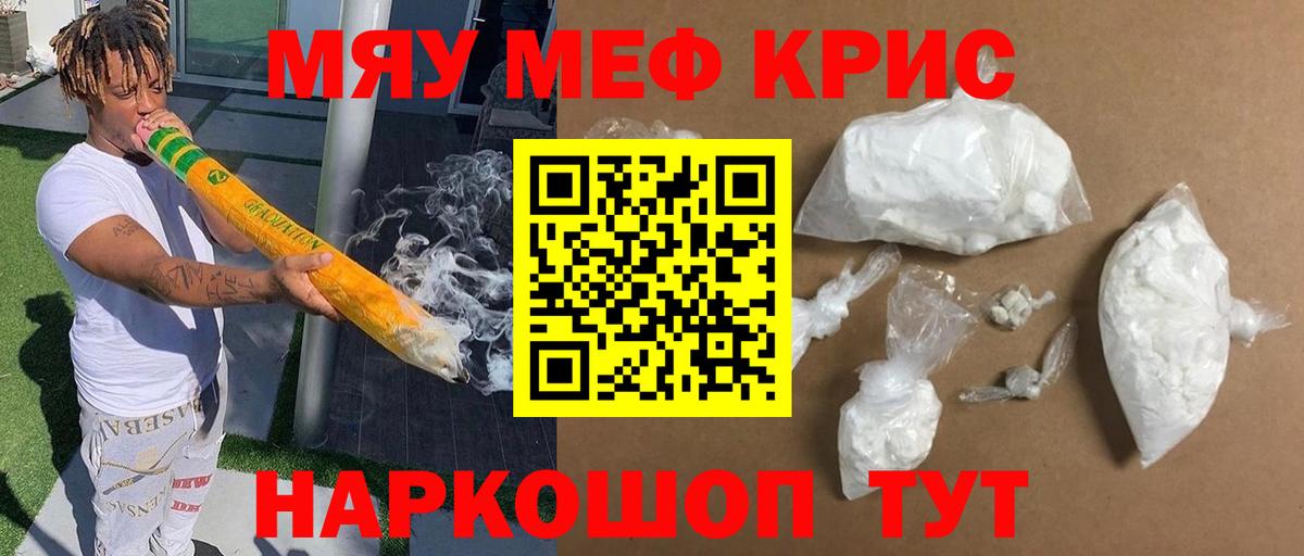 Мефедрон  МЯУ-МЯУ мяу мяу  МЯУ-МЯУ 4 MMC  Вход с VPN  Чайковский 